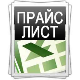 Прайс Прайс