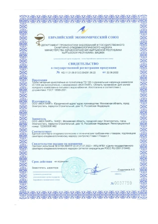 Трубы для водоснабжения Гидропайп l