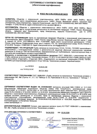 Трубы для водоснабжения Гидропайп ll исп. 2