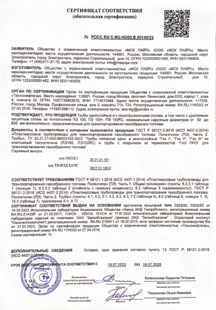 Трубы ГАЗ lll для транспортировки газообразного топлива