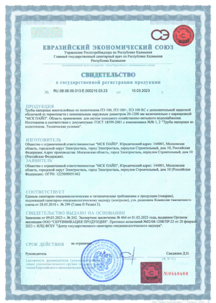 Трубы для водоснабжения Гидропайп ll исп. 1